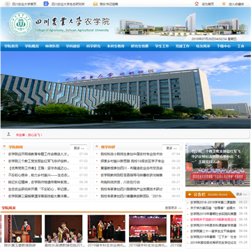 四川农业大学农学院网站图片展示