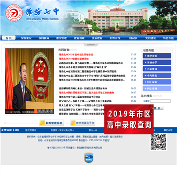 潍坊第七中学网站图片展示