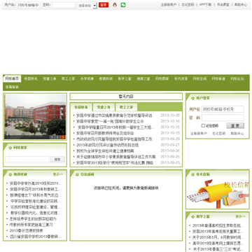 四川省安县中学网站图片展示