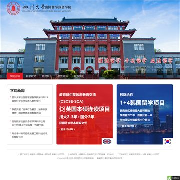 四川大学海外教育学院网站图片展示