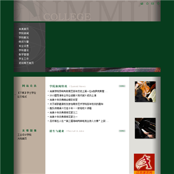 南京艺术学院尚美学院网站图片展示