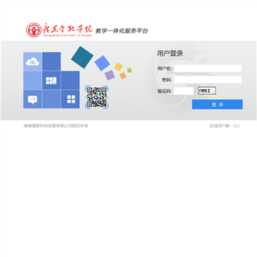 广东金融学院教学一体化服务平台网站图片展示