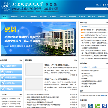 北京航空航天大学教务处网站图片展示