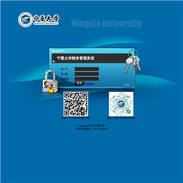 宁夏大学教务管理信息系统