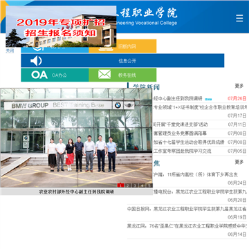 黑龙江农业工程职业学院网站