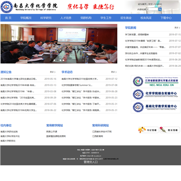 南昌大学化学学院网站图片展示