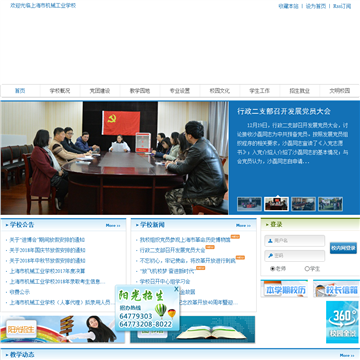 上海市机械工业学校网站图片展示