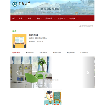 暨南大学珠海校区图书馆网站图片展示