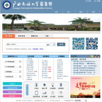 广西民族大学图书馆网站图片展示
