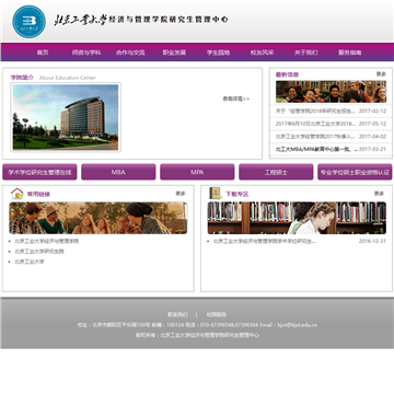 北京工业大学经济与管理学院研究生管理中心