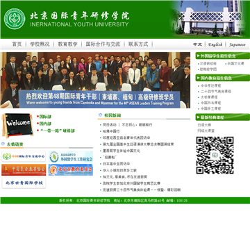 北京国际青年研修学院网站图片展示