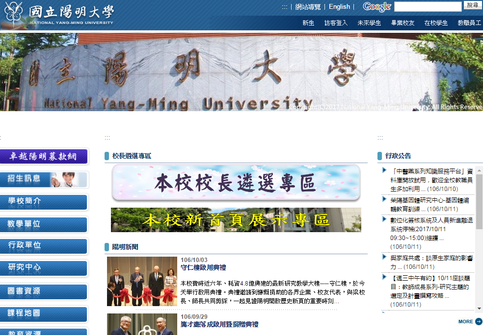 台湾阳明大学网站图片展示