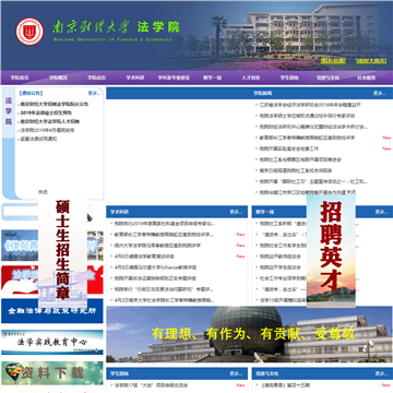 南京财经大学法学院网站图片展示