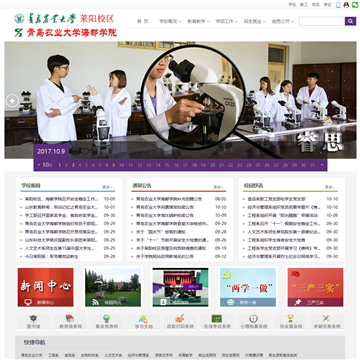 青岛农业大学海都学院网站图片展示