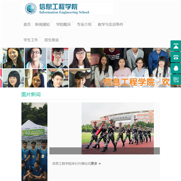 广州科技贸易职业学院信息工程学院网站图片展示
