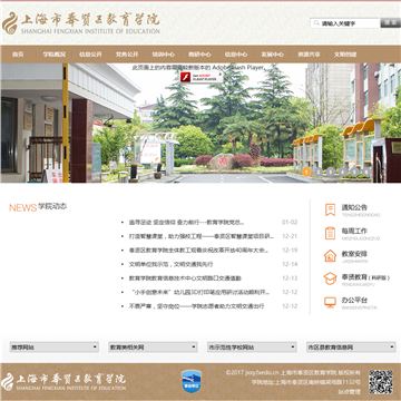 上海市奉贤区教育学院网站图片展示