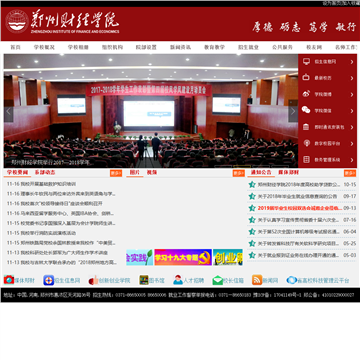 郑州财经学院教务处网站图片展示