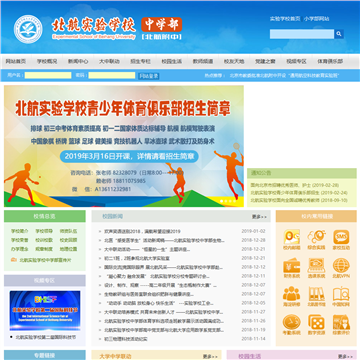 北京航空航天大学附属中学网站图片展示