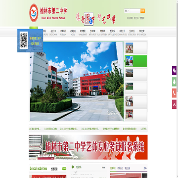 榆林市第二中学网站图片展示