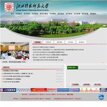 江西科技师范大学网站图片展示