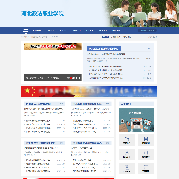 河北政法职业学院网网站图片展示