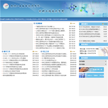 徐州工业职业技术学院材料工程系网站图片展示
