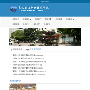 武汉航海职业技术学院网站图片展示
