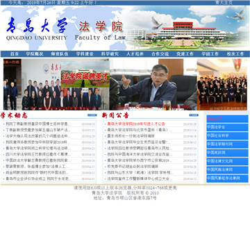 青岛大学法学院网站图片展示