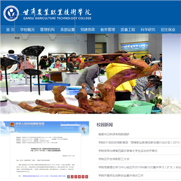 甘肃农业职业技术学网站图片展示
