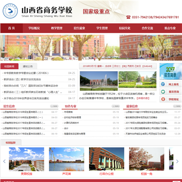 山西省商务学校网站图片展示