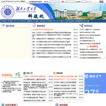 湖南工业大学科技处网站图片展示