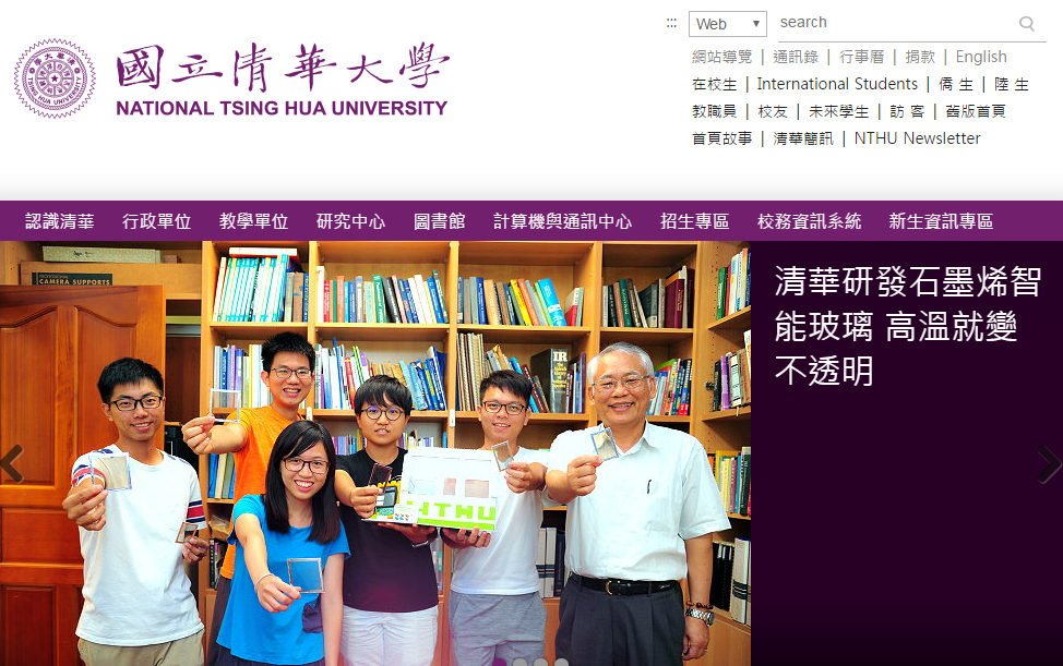 台湾清华大学网站图片展示