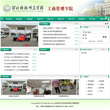 河北科技师范学院工商管理学院网站图片展示