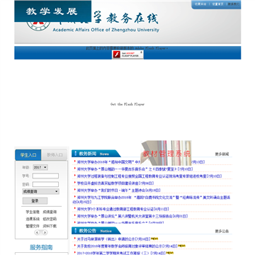郑州大学教务在线网站图片展示