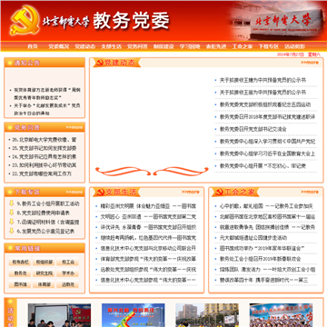 北京邮电大学教务党委网站图片展示