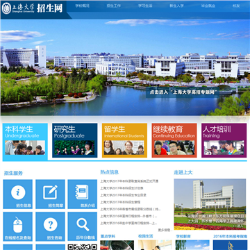 上海大学招生网网站图片展示