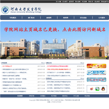 河南大学民生学院网站图片展示
