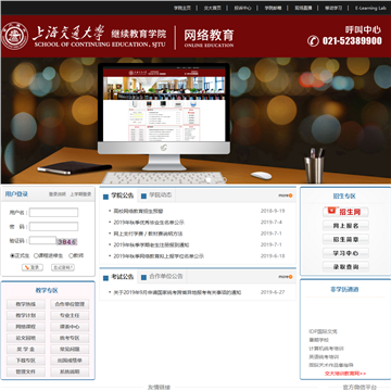 上海交通大学继续教育学院网站网站图片展示