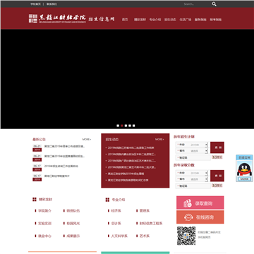 黑龙江财经学院招生信息网