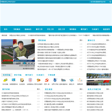 宁夏司法警官职业学院网站图片展示