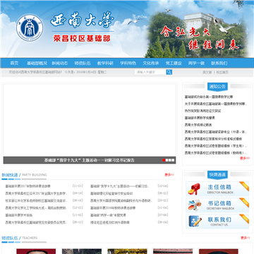 西南大学荣昌校区基础部网站图片展示