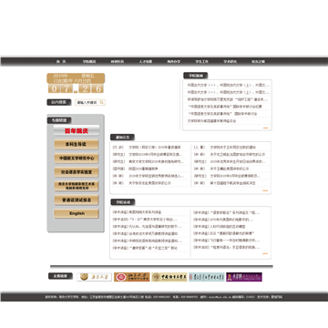 南京大学文学院网站图片展示