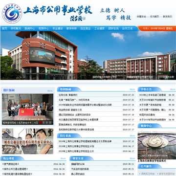 上海市公用事业学校网站图片展示