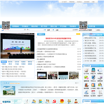 丹阳市华南实验学校网站图片展示