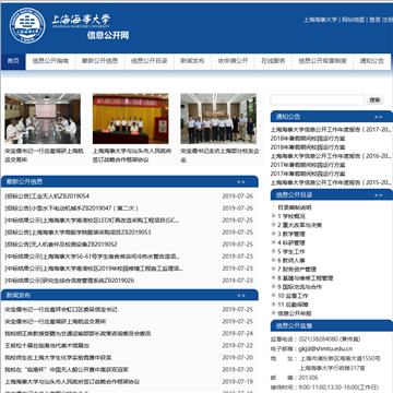 上海海事大学信息公开网