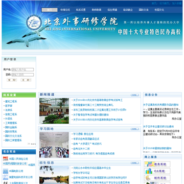 北京外事研修学院网站图片展示