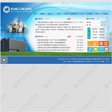 北京石油化工学院机械工程学院网站图片展示