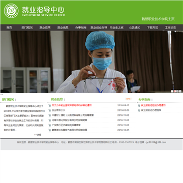 鹤壁职业技术学院就业指导中心网站图片展示