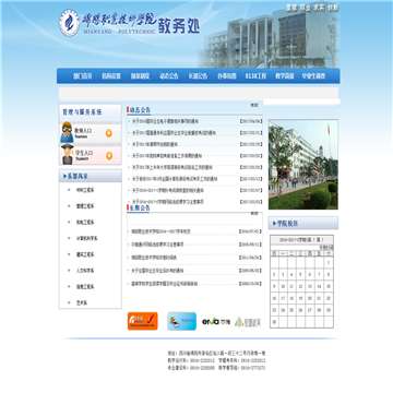 绵阳职业技术学院教学管理系统网站图片展示