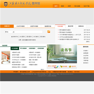 江苏第二师范学院图书馆网站图片展示